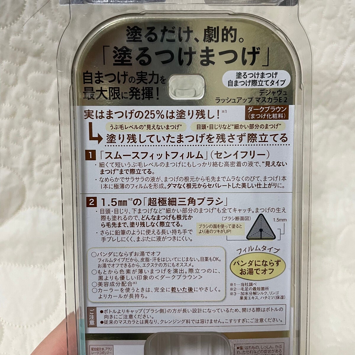 「塗るつけまつげ」自まつげ際立てタイプ/デジャヴュ/マスカラを使ったクチコミ(3枚目)