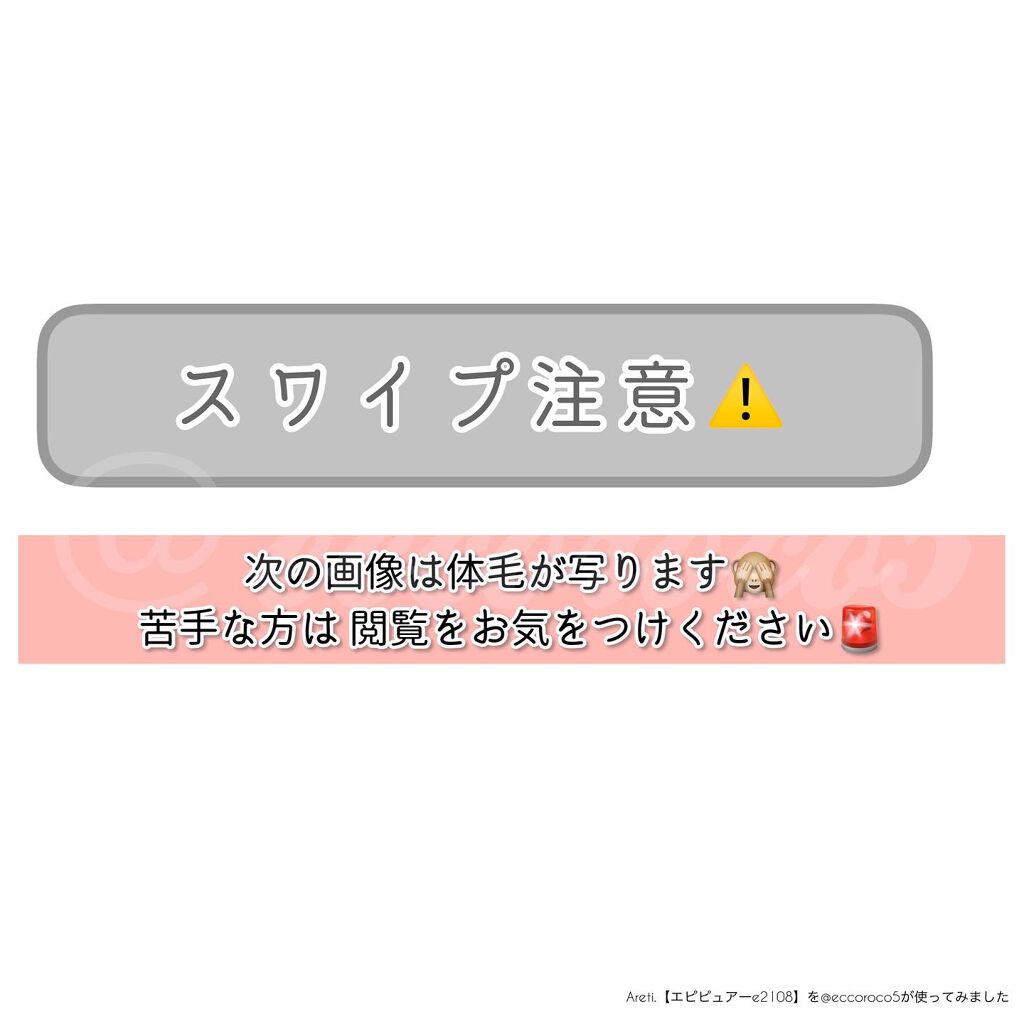 エピピュアーe2108/Areti./ボディケア美容家電を使ったクチコミ（2枚目）
