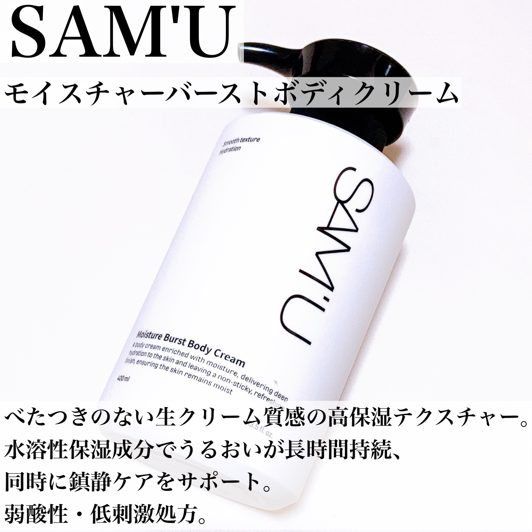 モイスチャーバーストボディクリーム/SAM'U/ボディクリームを使ったクチコミ（3枚目）