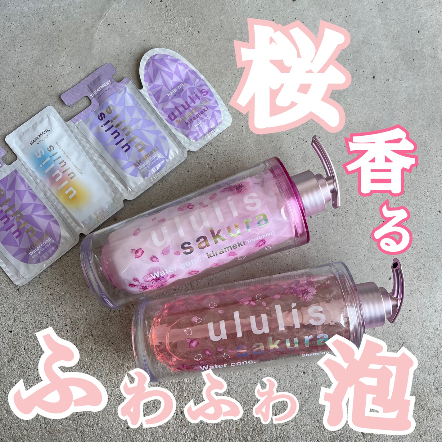 ウォーターコンク モイスト シャンプー(桜ver.)/ヘアトリートメント(桜ver.)/ululis/市販シャンプーを使ったクチコミ(1枚目)