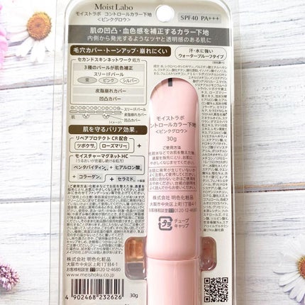 コントロールカラー下地/Moist Labo/化粧下地を使ったクチコミ(7枚目)