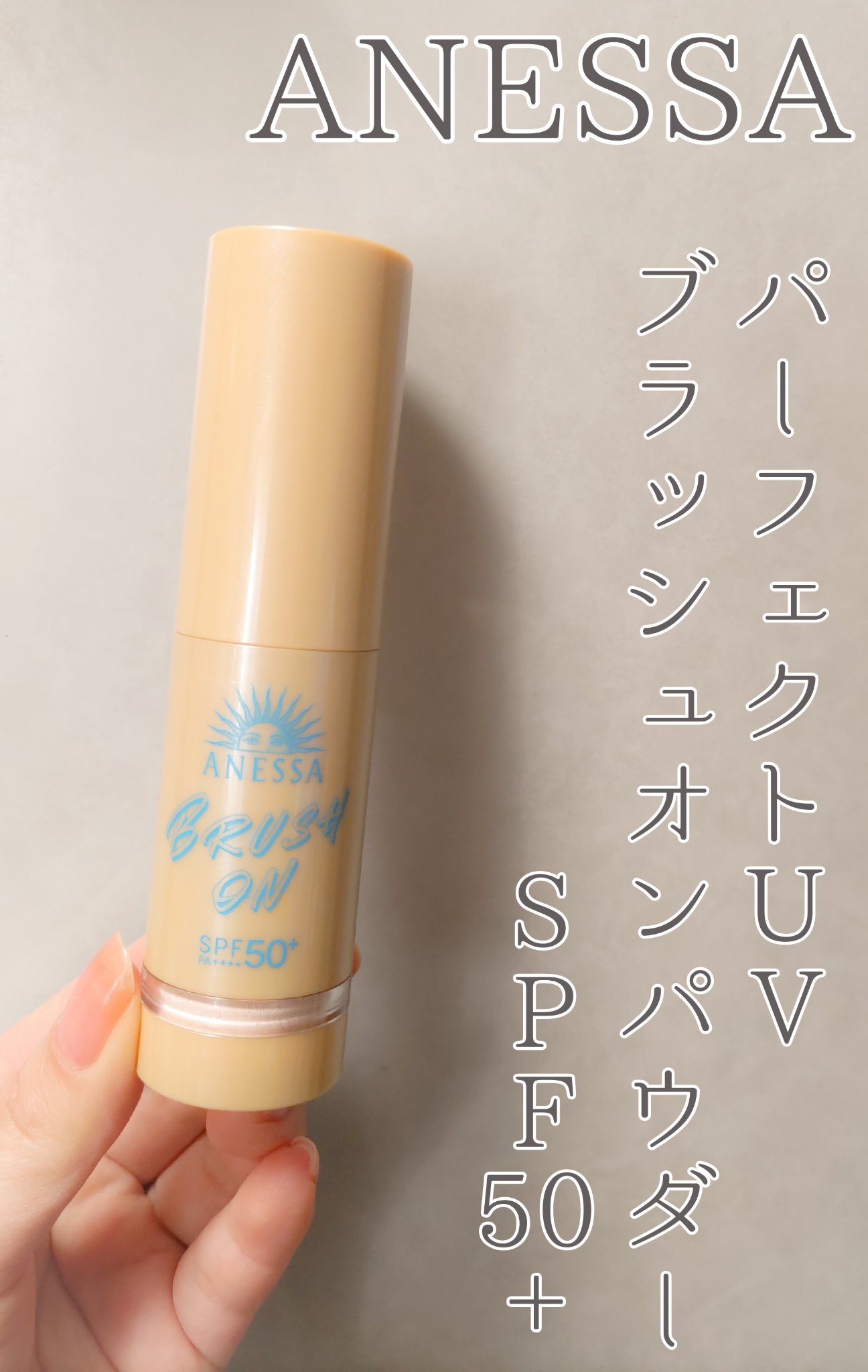 限定】アネッサ パーフェクトUV ブラッシュオンパウダー 本体5本セット