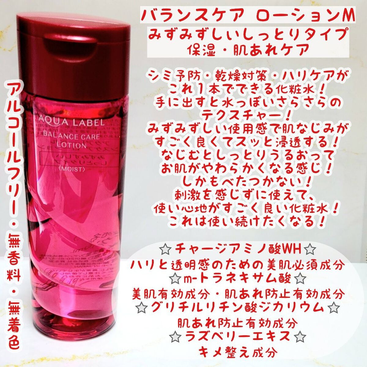 バランスケア ローション M/アクアレーベル/化粧水を使ったクチコミ(2枚目)