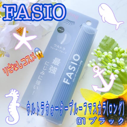 パーマネントカール マスカラ ハイブリッド(ロング) 01 ブラック/FASIO/マスカラを使ったクチコミ(1枚目)