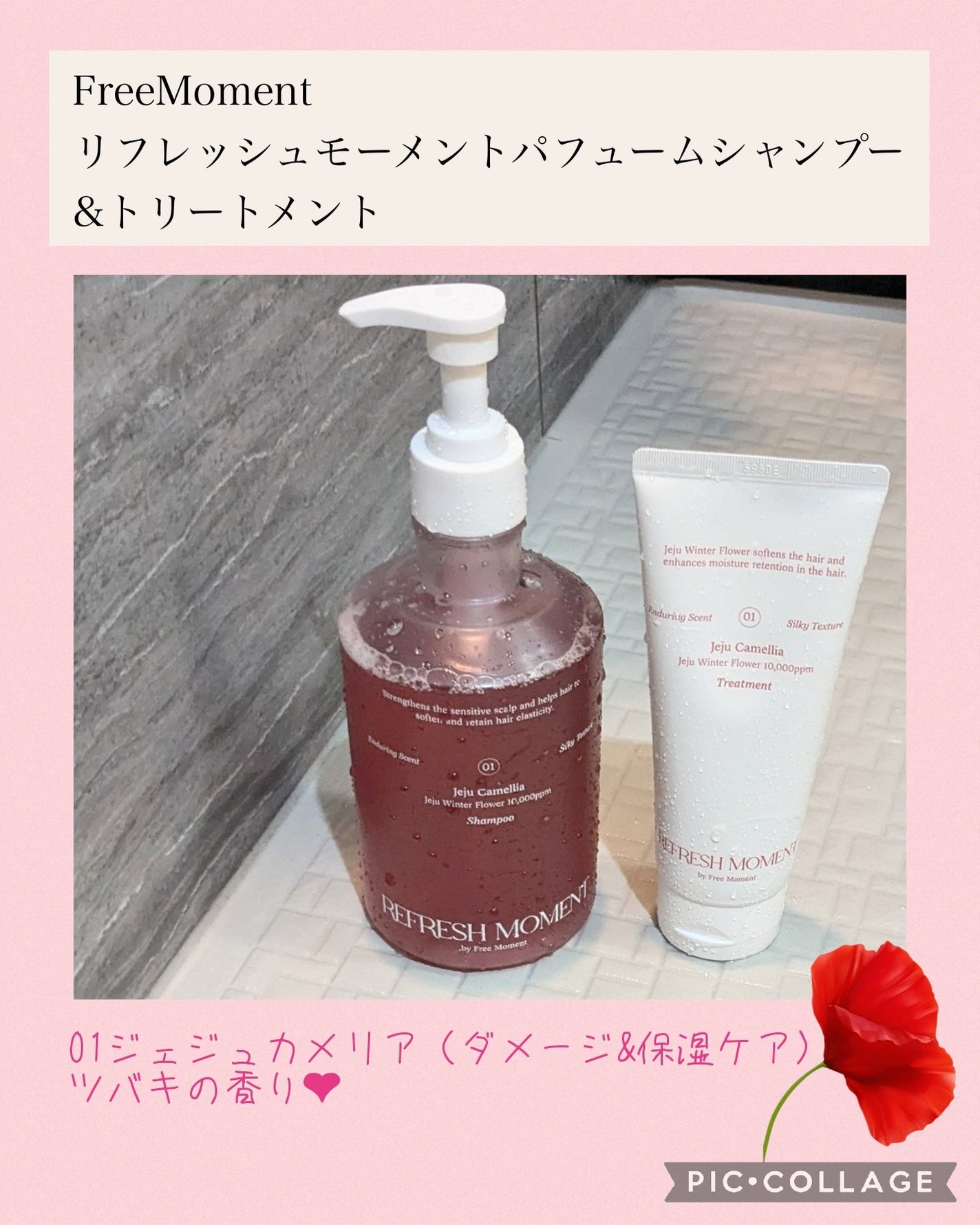 リフレッシュモーメントパフュームシャンプー/トリートメント Jeju Camellia/Free Moment /市販シャンプーを使ったクチコミ(1枚目)