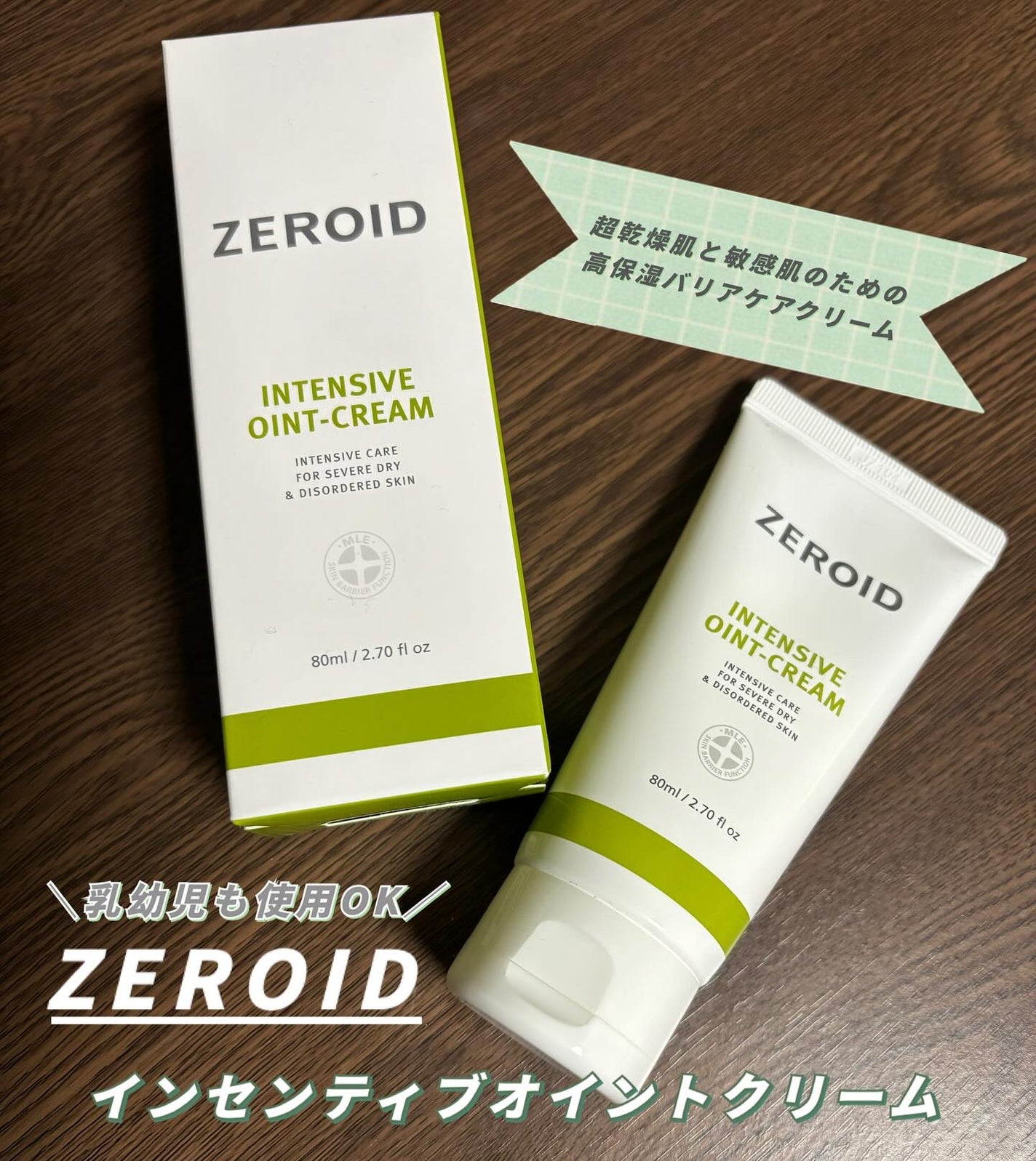 インテンシブクリーム/ZEROID/フェイスクリームを使ったクチコミ(1枚目)