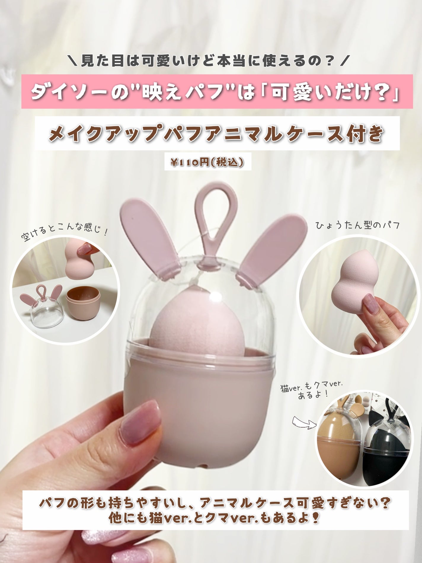 メイクアップスポンジ(ケース付)/DAISO/パフ・スポンジを使ったクチコミ(3枚目)