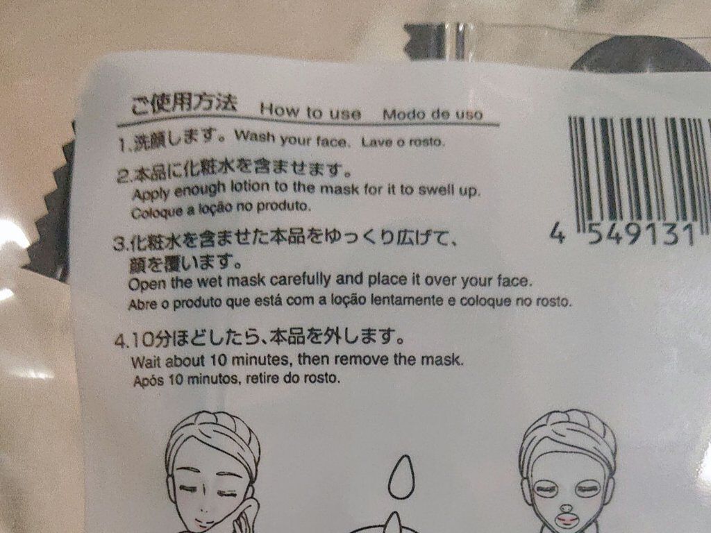 圧縮フェイスマスク 炭入り/DAISO/シートマスク・パックを使ったクチコミ（2枚目）