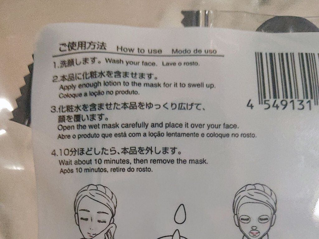 圧縮フェイスマスク 炭入り/DAISO/シートマスク・パックを使ったクチコミ(2枚目)