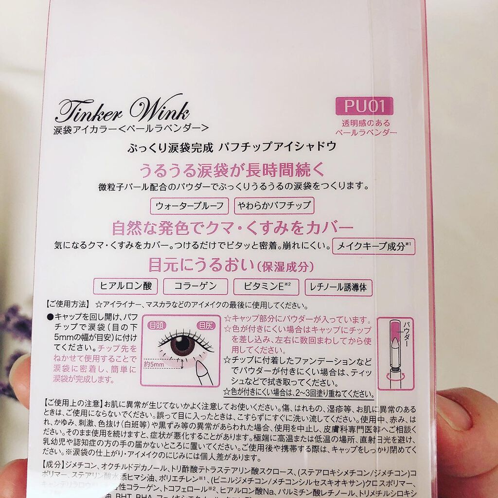 涙袋アイカラー/ティンカーウィンク/スティックアイシャドウを使ったクチコミ(3枚目)