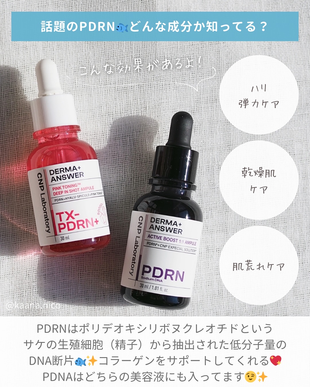 ダーマアンサー PDRN アクティブブースト1:1アンプル/CNP Laboratory/美容液を使ったクチコミ（2枚目）