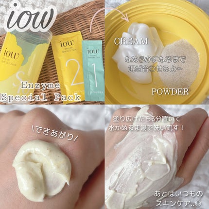 SFパック/iow/洗い流すパック・マスクを使ったクチコミ(3枚目)