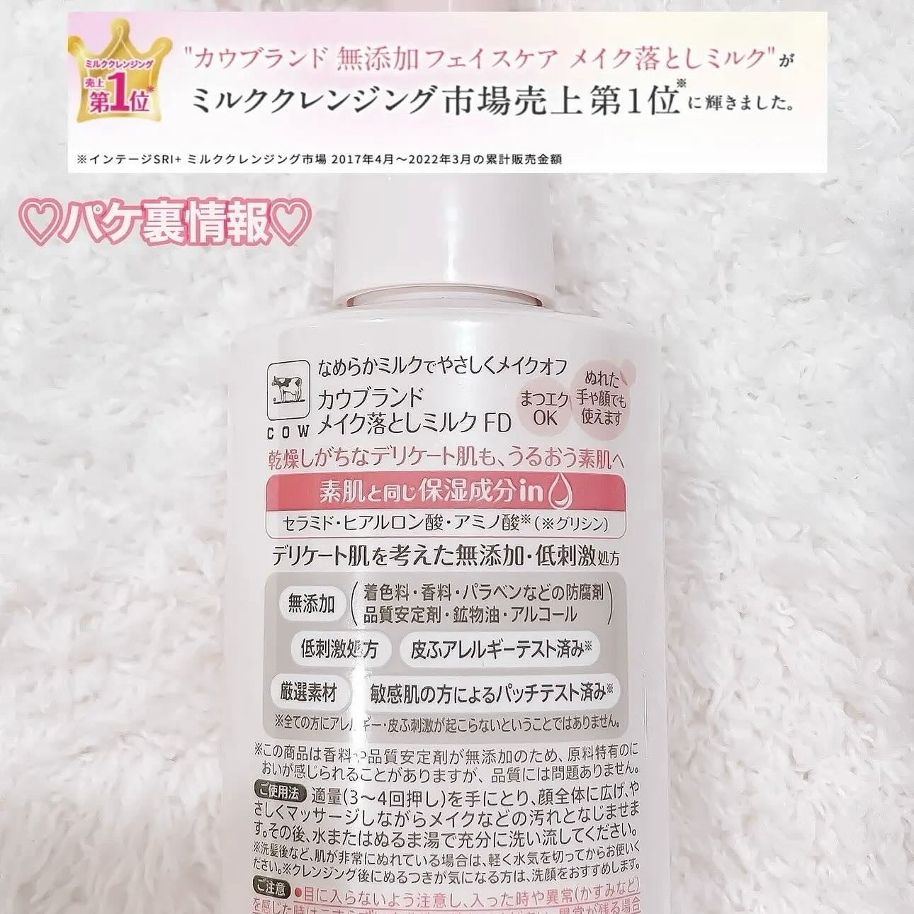 メイク落としミルク/カウブランド無添加/ミルククレンジングを使ったクチコミ(6枚目)