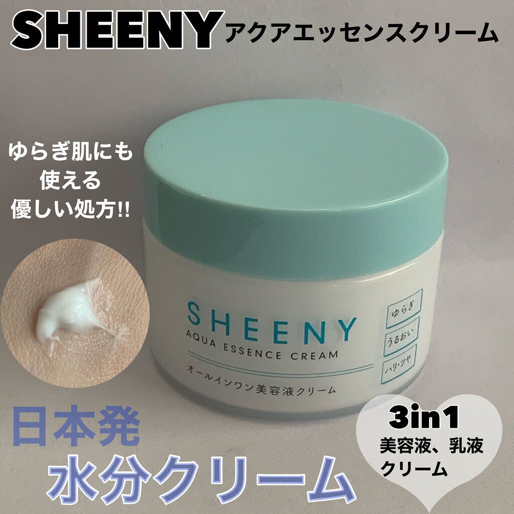 アクアエッセンスクリーム/SHEENY/フェイスクリームを使ったクチコミ(1枚目)