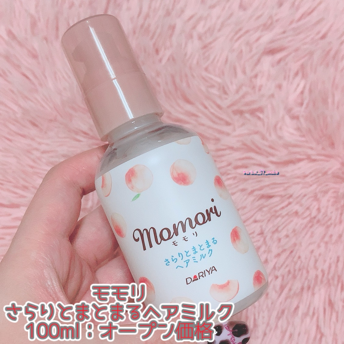 さらりとまとまるヘアミルク/モモリ/ヘアミルクを使ったクチコミ（2枚目）