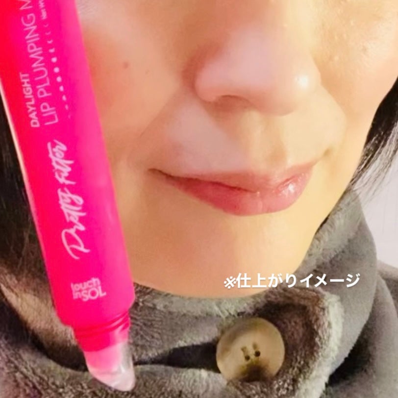 プリティーフィルターデイライトリッププランピングマスク/touch in SOL /リップマスクを使ったクチコミ(3枚目)