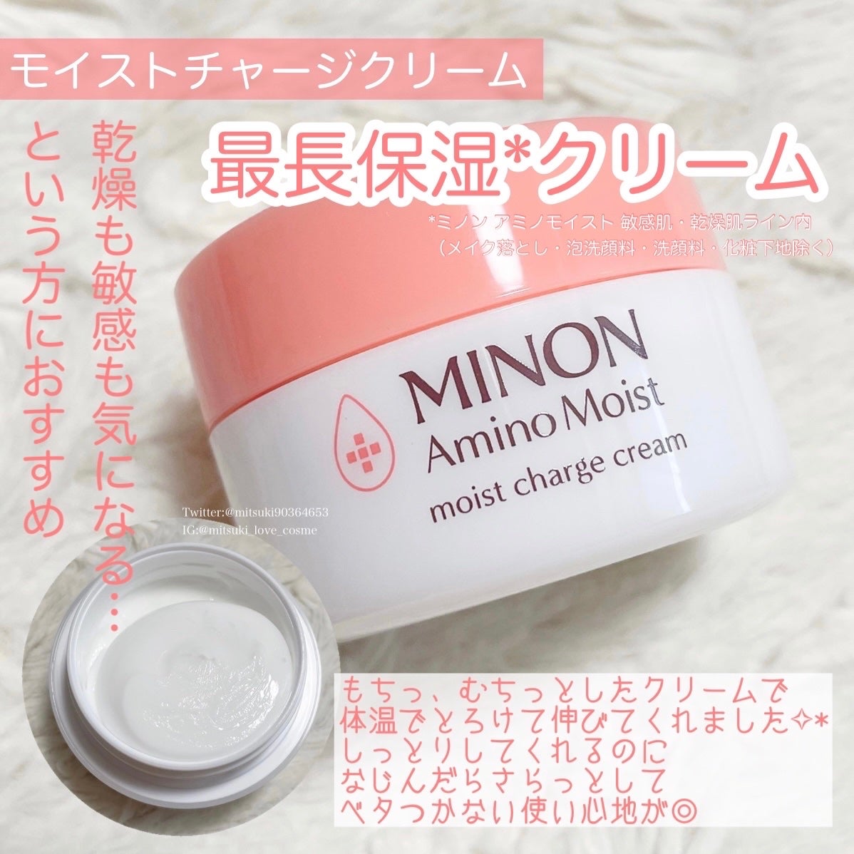 ミノン アミノモイスト モイストチャージ クリーム/ミノン/フェイスクリームを使ったクチコミ(3枚目)