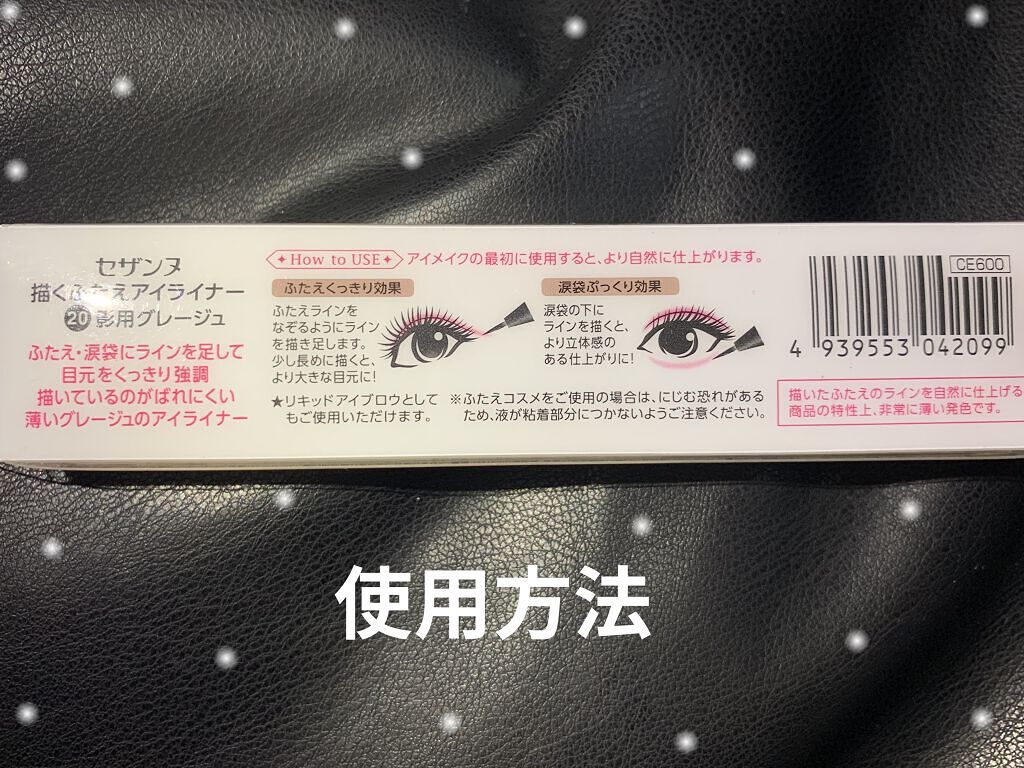 描くふたえアイライナー/CEZANNE/リキッドアイライナーを使ったクチコミ（2枚目）