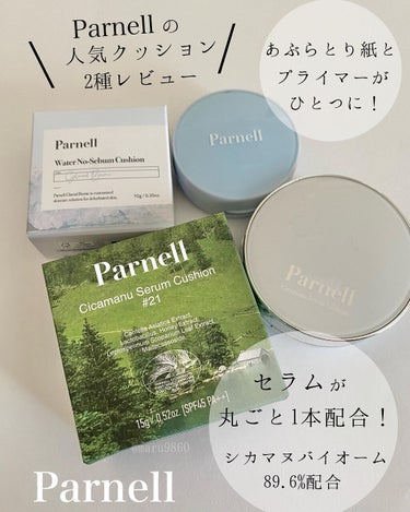 parnell シカマヌセラムクッションのクチコミ「
．
【Parnell クッション2種レビュー】
　
　
　
　　　　　＼いよいよメガ割スター.....」（1枚目）