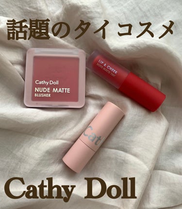 ヌードマットブラッシャー 05 サッシーガール(Sassy Girl)/CathyDoll/パウダーチークを使ったクチコミ（1枚目）