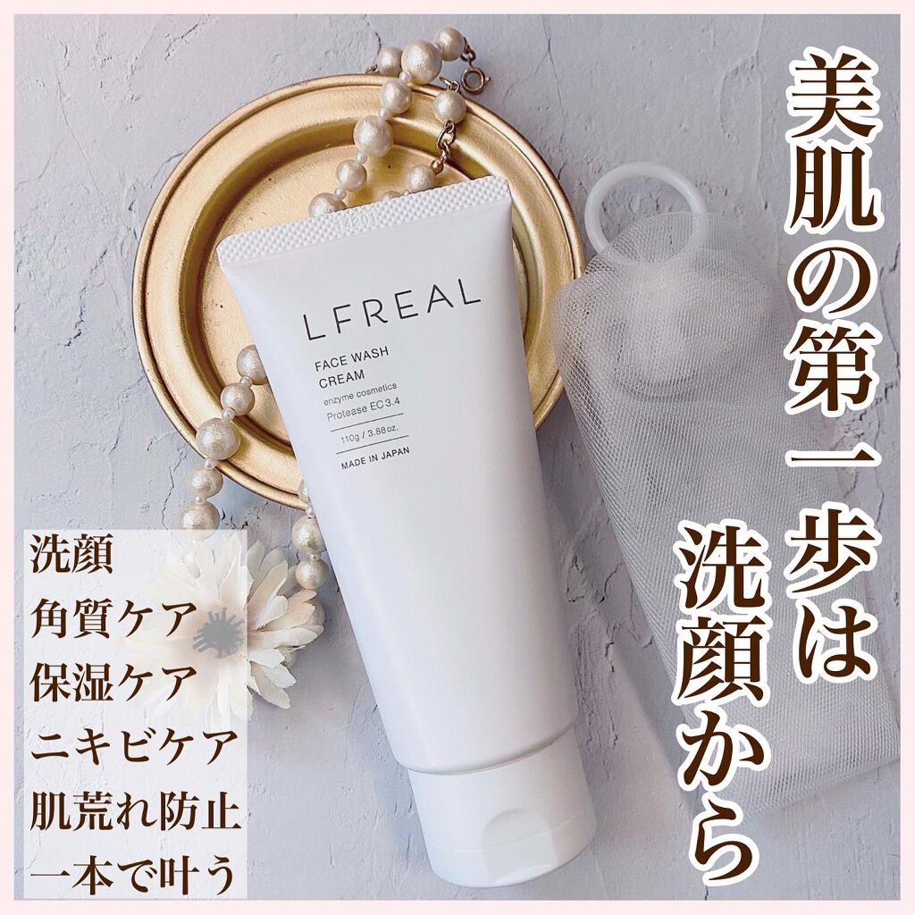 フェイスウォッシュクリーム/LFREAL/洗顔フォームを使ったクチコミ(1枚目)