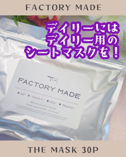 FACTORY MADE THE MASK/FACTORY MADE/その他スキンケアグッズを使ったクチコミ(1枚目)