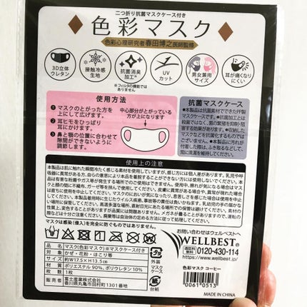 色彩マスク/ウェルベスト/マスクを使ったクチコミ(2枚目)