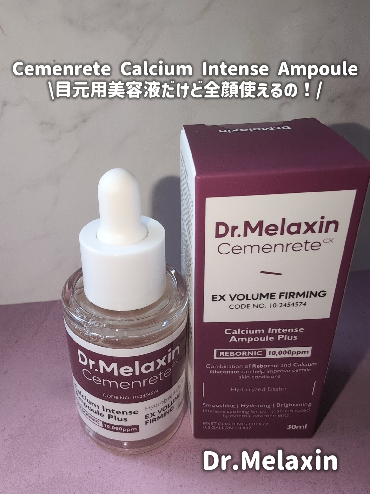 Cemenrete Calcium Intense Cream/Dr.Melaxin/フェイスクリームを使ったクチコミ（2枚目）