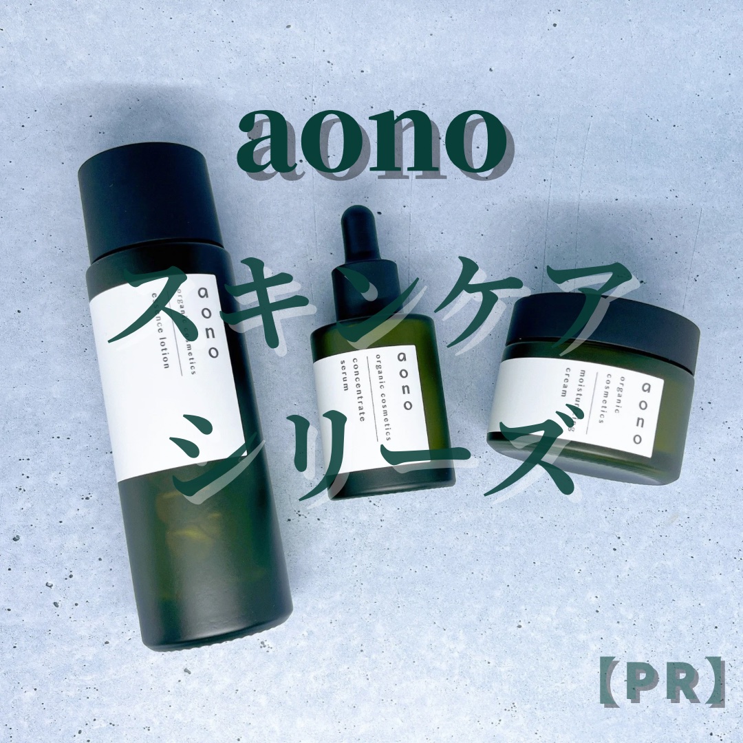 アオノ エッセンスローション/aono/化粧水を使ったクチコミ（2枚目）