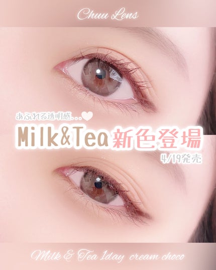 chuuLENS Milk&Tea 1day/chuu LENS/ワンデー(1DAY)カラコンを使ったクチコミ(1枚目)