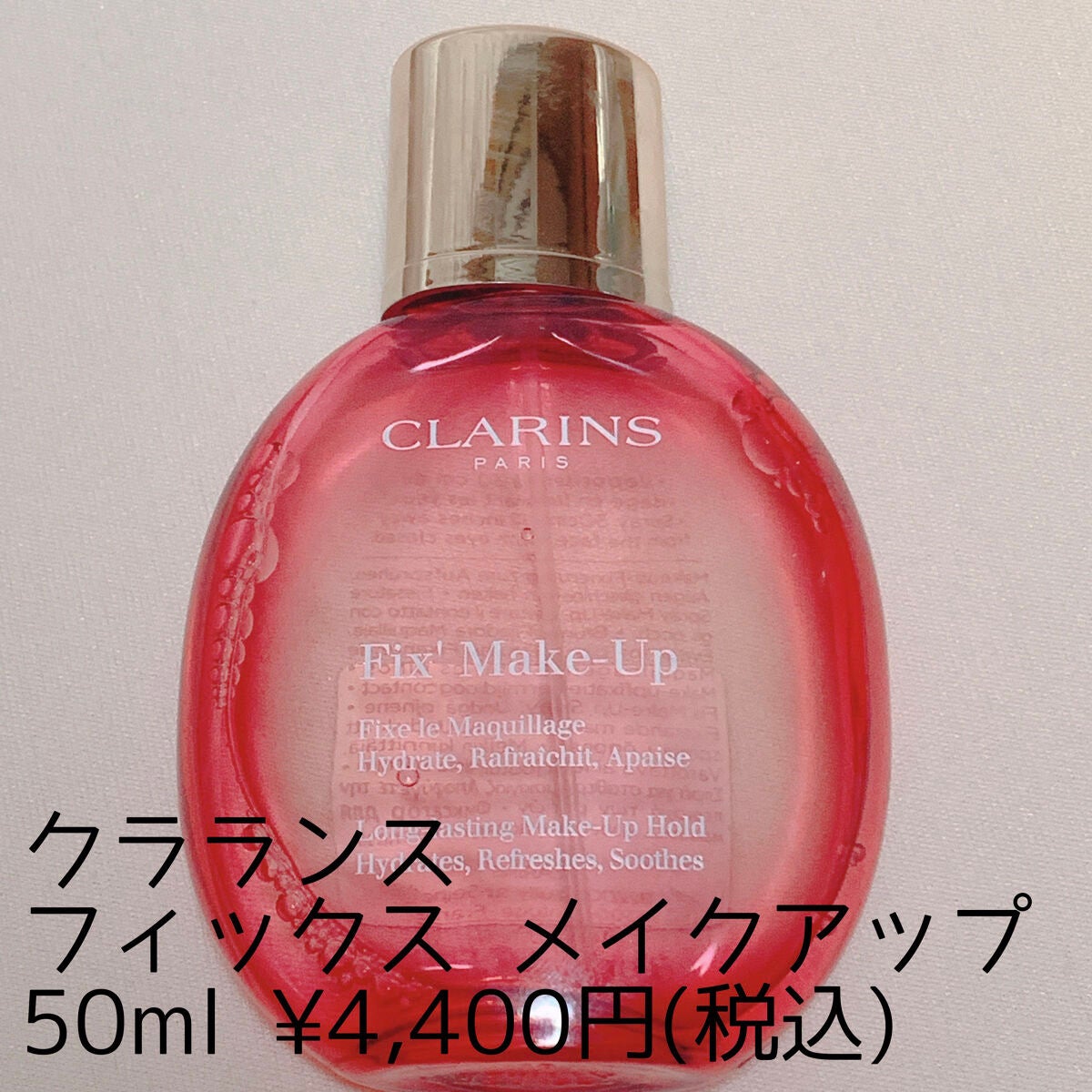 フィックス メイクアップ/CLARINS/ミスト状化粧水を使ったクチコミ(3枚目)
