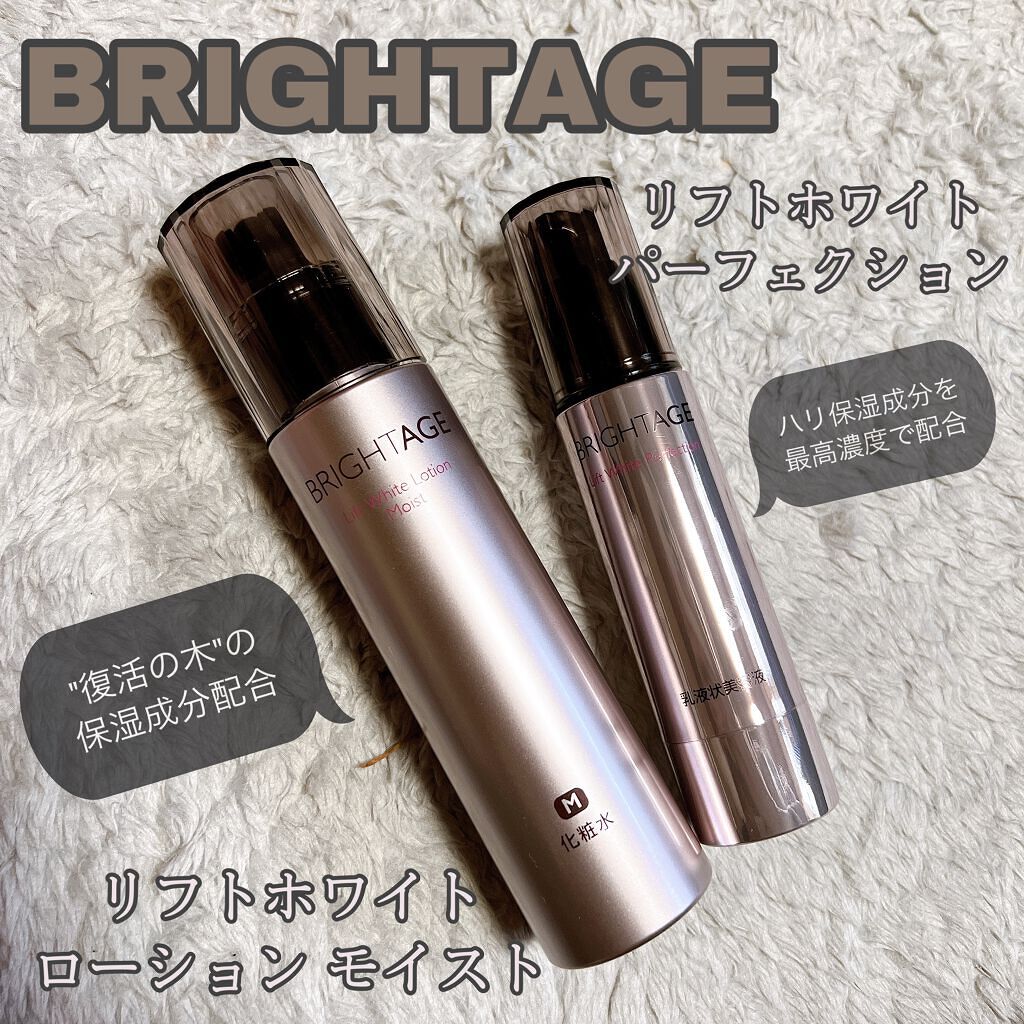リフトホワイト パーフェクション/BRIGHTAGE/美容液を使ったクチコミ(1枚目)