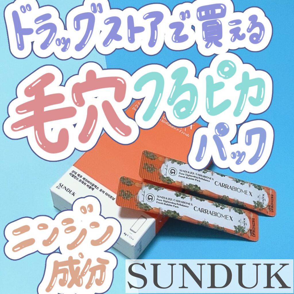 キャロットバブルパック/SUNDUK JEJU/洗い流すパック・マスクを使ったクチコミ（1枚目）