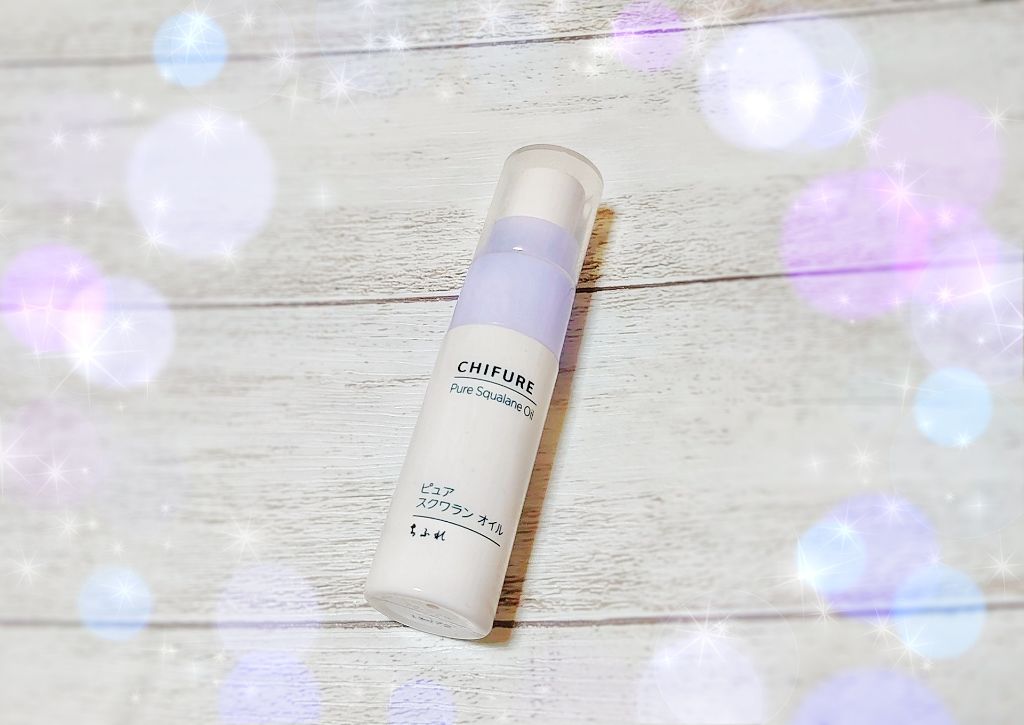 ピュア スクワラン オイル/ちふれ/フェイスオイルを使ったクチコミ（1枚目）