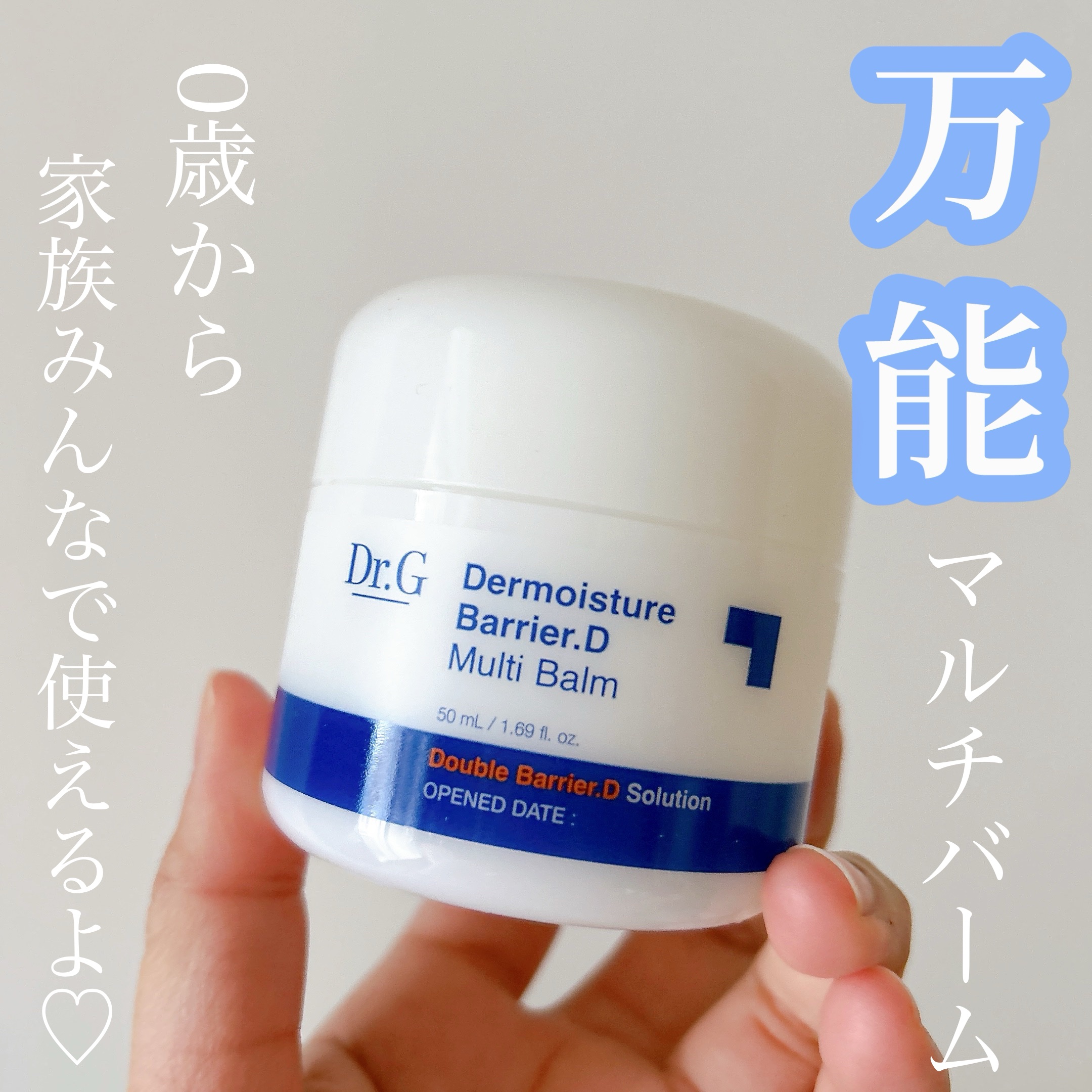 ザモイスチャーバリアDマルチバーム/Dr.G/フェイスバームを使ったクチコミ（1枚目）