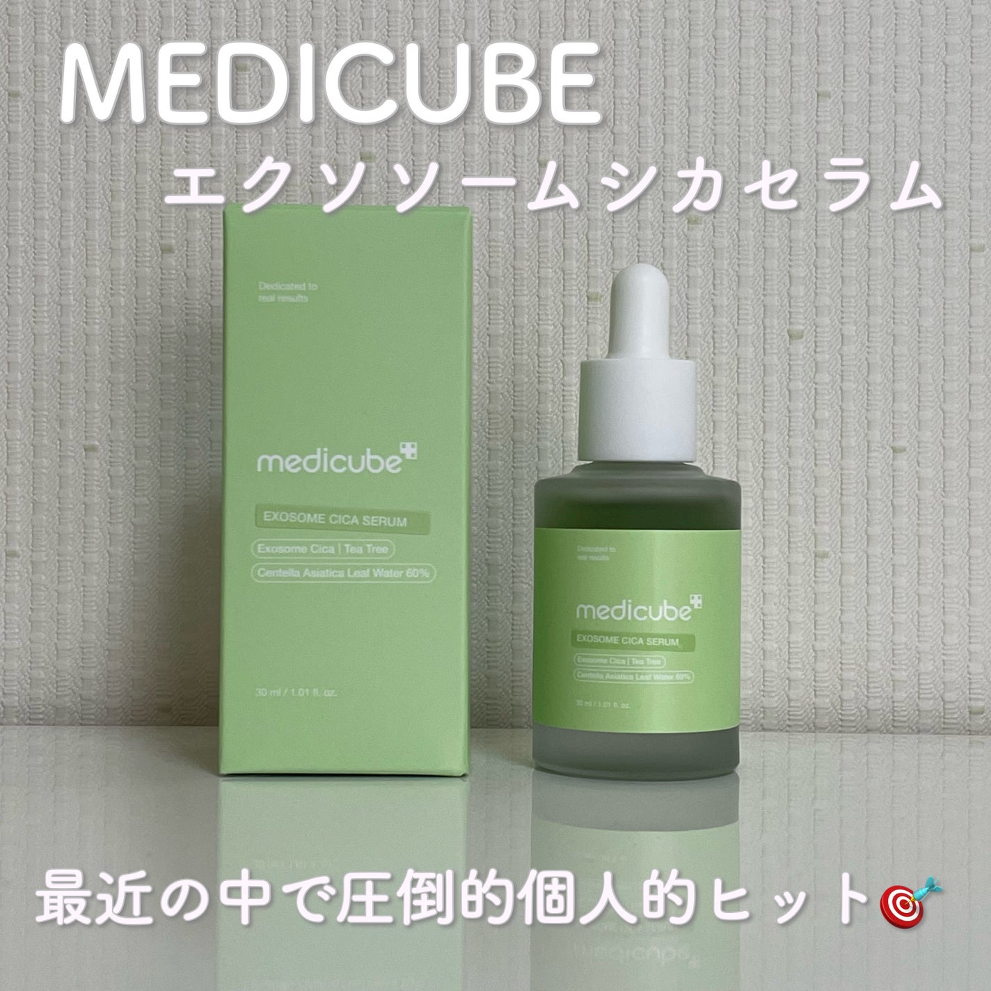 エクソソームシカセラム/MEDICUBE/美容液を使ったクチコミ(1枚目)