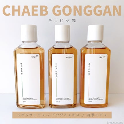 スキンケアトナー/CHAEB GONGGAN/化粧水を使ったクチコミ(1枚目)