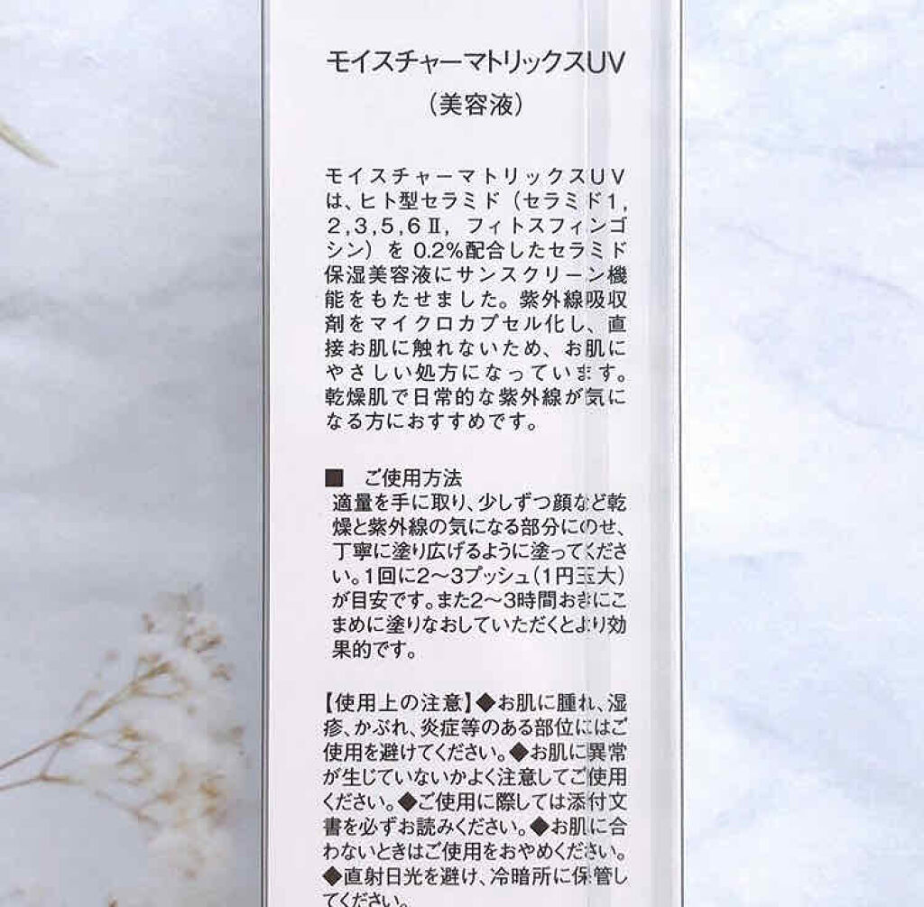 モイスチャーマトリックスUV/シェルシュール/日焼け止めミルクを使ったクチコミ（3枚目）