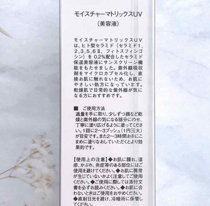 モイスチャーマトリックスUV/シェルシュール/日焼け止めミルクを使ったクチコミ(3枚目)