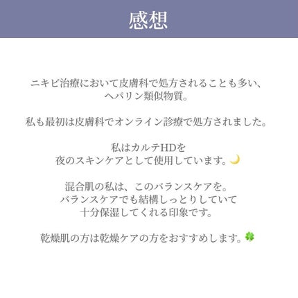 カルテHD バランスケア エマルジョン/カルテHD/乳液を使ったクチコミ(6枚目)