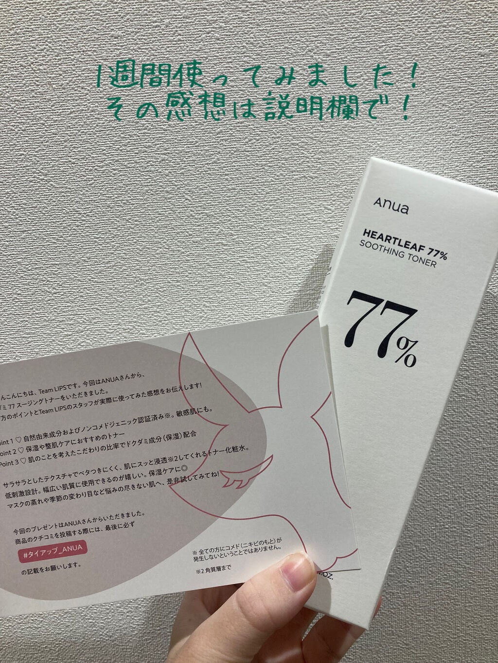 ドクダミ 77 スージングトナー/Anua/化粧水を使ったクチコミ(2枚目)