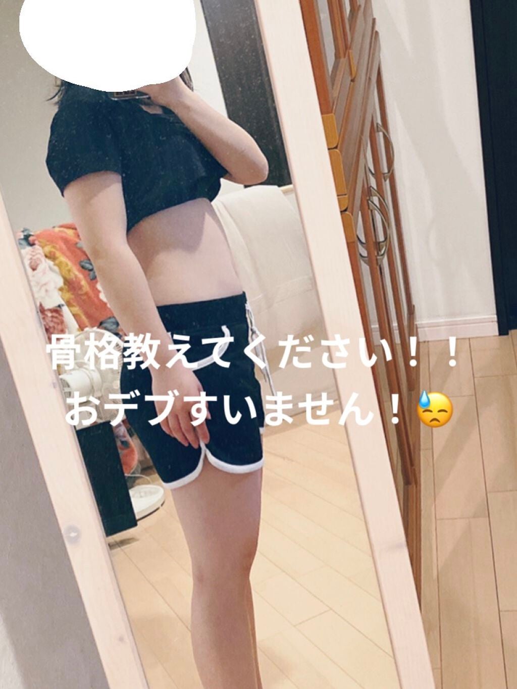 ももな on LIPS 「骨格わかる方!自分の骨格が分からなくて困っています😢😢だれかお..」(1枚目)