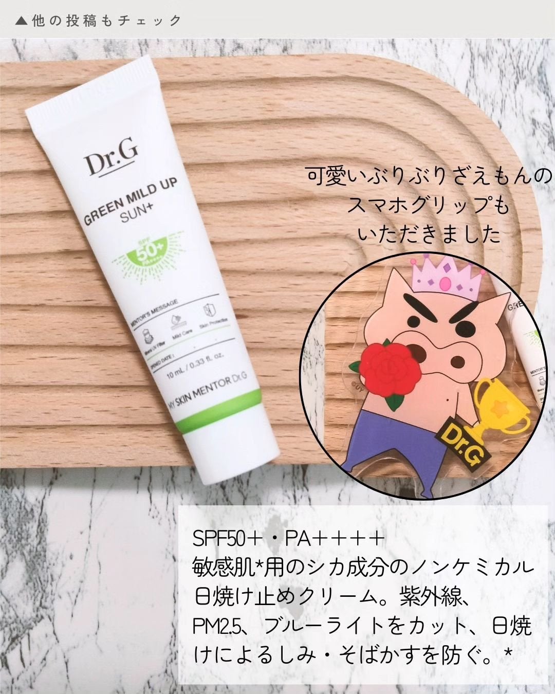 グリーンマイルドアップサンプラス/Dr.G/日焼け止めクリームを使ったクチコミ(2枚目)
