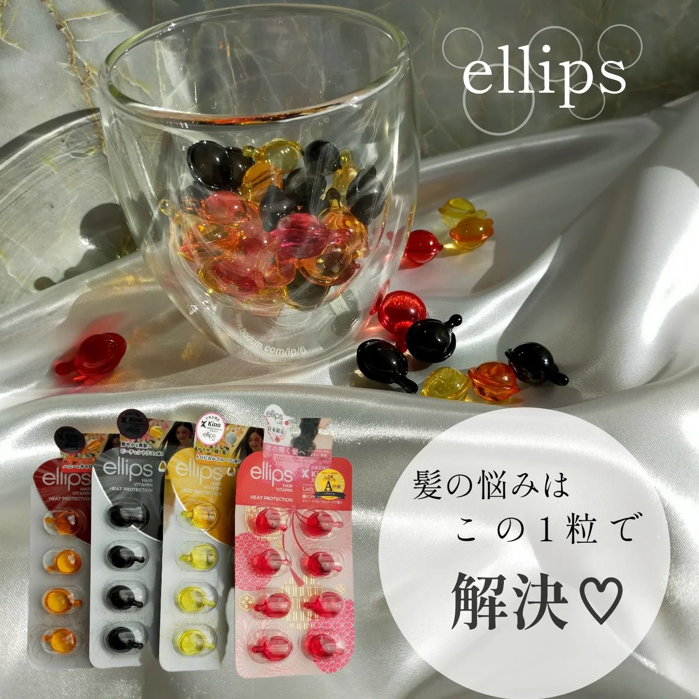 ヘアーオイル【トリートメント】/ellips/ヘアオイルを使ったクチコミ（1枚目）