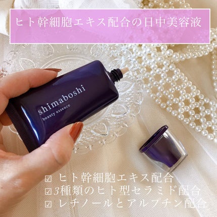 Shimaboshi シマボシWエッセンス 日中用美容液 試してみた】Wエッセンス shimaboshiの効果・肌質別の口コミ