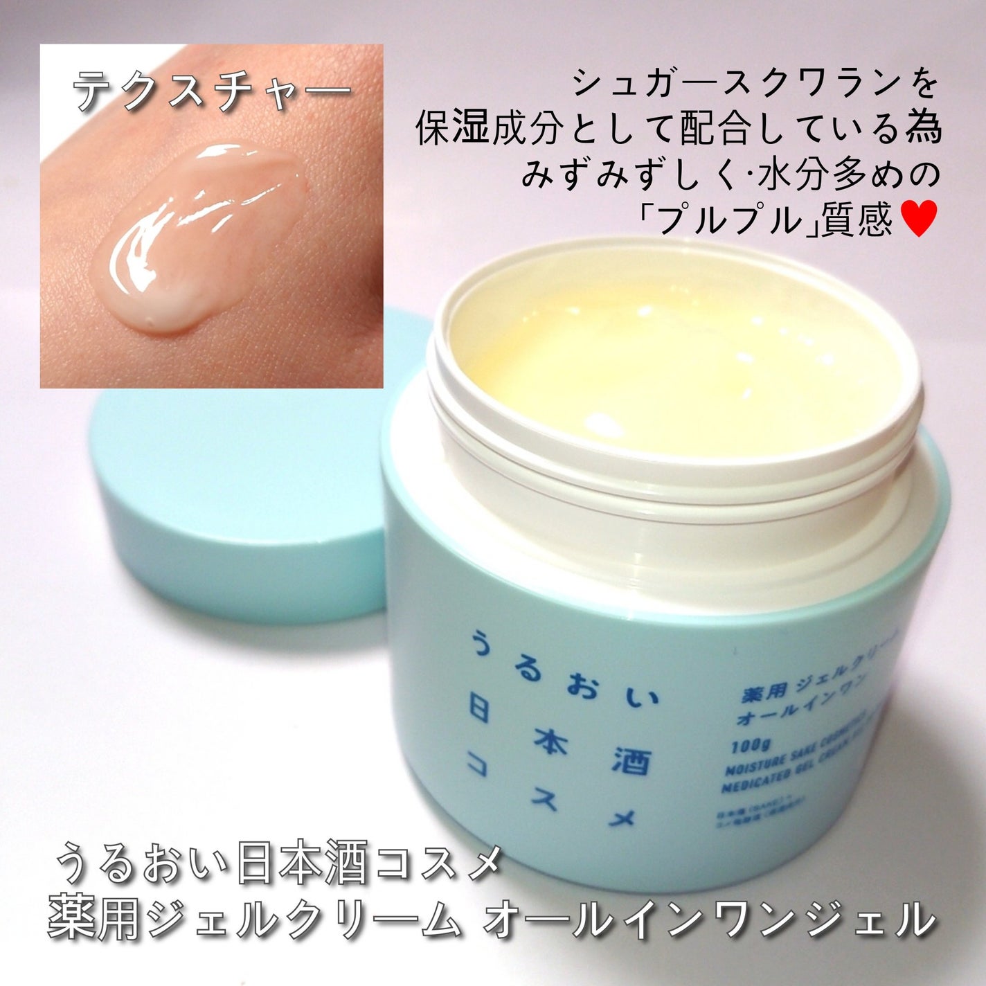 薬用ジェルクリーム/うるおい日本酒コスメ/オールインワン化粧品を使ったクチコミ(3枚目)