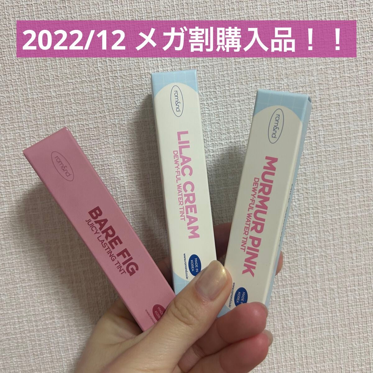 ジューシーラスティングティント/rom&nd/リップティントを使ったクチコミ(1枚目)