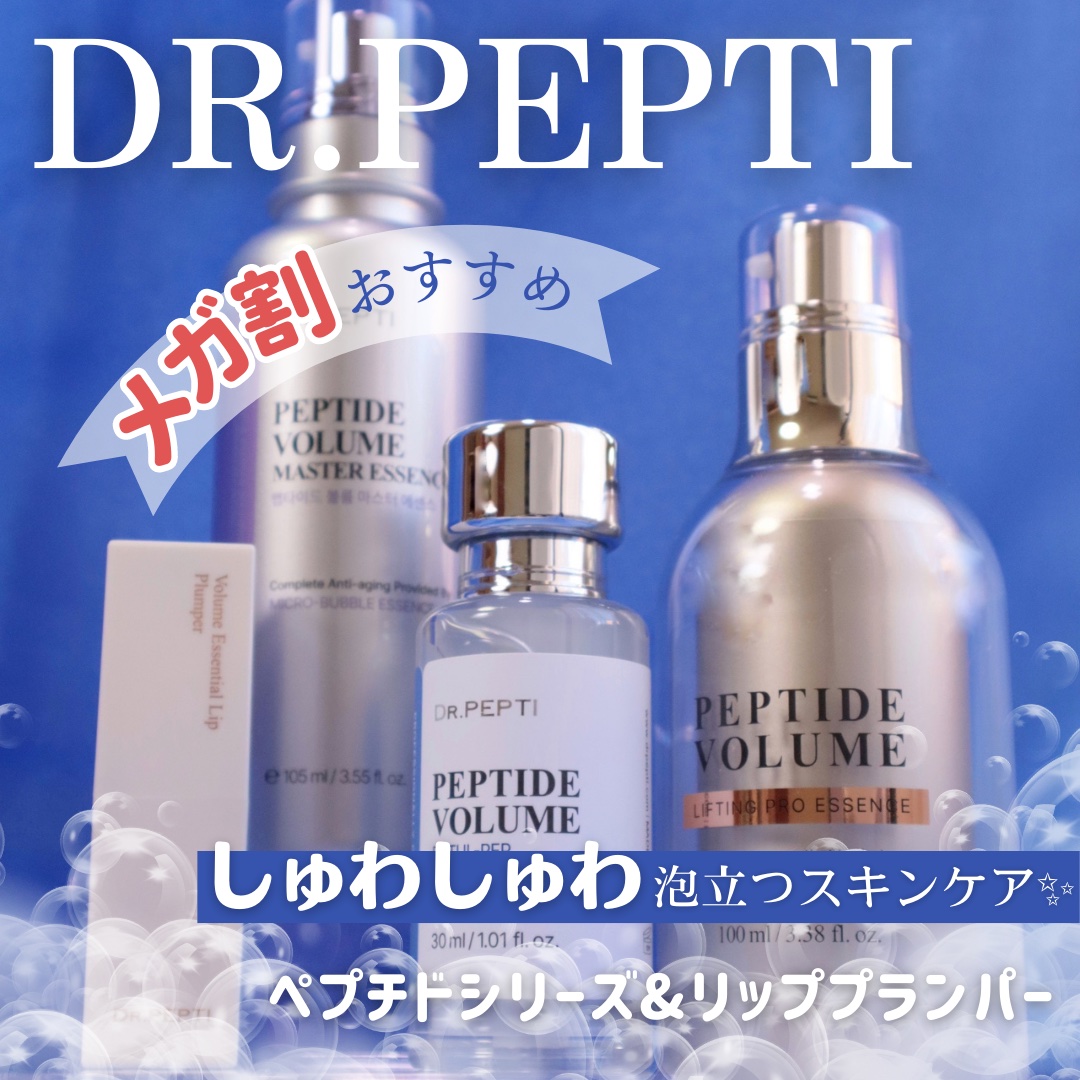 ボリュームエッセンシャル リッププランパー/DR.PEPTI/リッププランパーを使ったクチコミ（1枚目）
