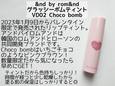 アンドバイロムアンド　グラッシーボムティント VD02 Choco bomb/&nd by rom&nd/口紅を使ったクチコミ（2枚目）