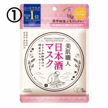 美肌職人 米ぬかマスク 7枚入/クリアターン/シートマスク・パックを使ったクチコミ（2枚目）